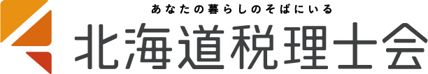 北海道税理士会